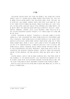 김만중 `사씨남정기`, 조성기 `창선감의록` 작품분석-3