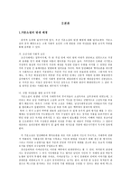 김만중 `사씨남정기`, 조성기 `창선감의록` 작품분석-4