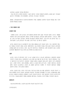 김만중 `사씨남정기`, 조성기 `창선감의록` 작품분석-16