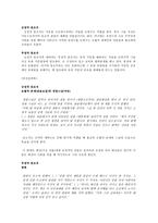 김만중 `사씨남정기`, 조성기 `창선감의록` 작품분석-17