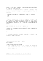 김만중 `사씨남정기`, 조성기 `창선감의록` 작품분석-19