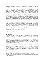 여유민담의 특징 분석-10