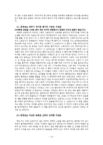 여유민담의 특징 분석-16