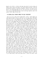 여유민담의 특징 분석-17