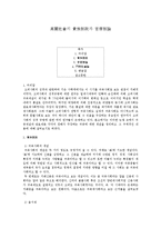 고려사회 귀족제설과 관료제론-1