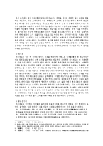 고려사회 귀족제설과 관료제론-2