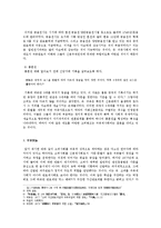 고려사회 귀족제설과 관료제론-3