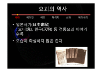요괴와 일본 문화-7