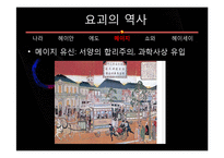 요괴와 일본 문화-13
