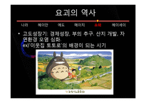 요괴와 일본 문화-14