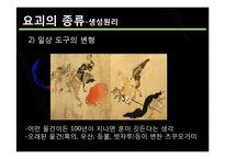 요괴와 일본 문화-19