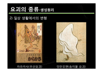 요괴와 일본 문화-20