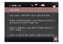 군담소설 `옥루몽` 작품 연구-9