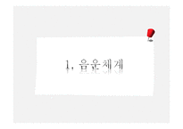 경상 방언의 음운론적 특징-4