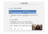 경상 방언의 음운론적 특징-7