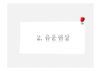 경상 방언의 음운론적 특징-8