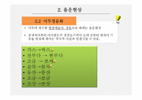 경상 방언의 음운론적 특징-10