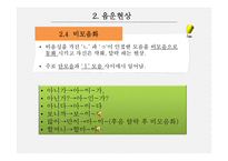 경상 방언의 음운론적 특징-12