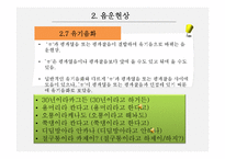경상 방언의 음운론적 특징-15