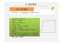 경상 방언의 음운론적 특징-17