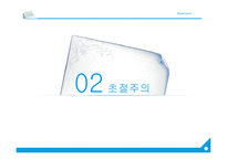 작가 Emerson 생애와 작품 연구-6