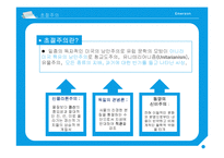 작가 Emerson 생애와 작품 연구-7