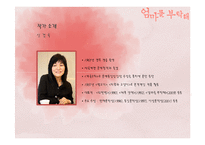 소설 `엄마를 부탁해`, `공중그네` 작품분석-4
