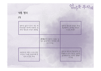 소설 `엄마를 부탁해`, `공중그네` 작품분석-10