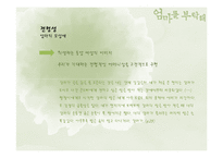 소설 `엄마를 부탁해`, `공중그네` 작품분석-18