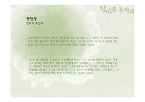 소설 `엄마를 부탁해`, `공중그네` 작품분석-19