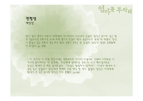 소설 `엄마를 부탁해`, `공중그네` 작품분석-20