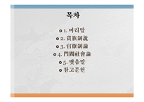고려사회 귀족제설과 관료제론-2