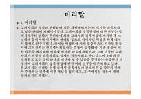 고려사회 귀족제설과 관료제론-3