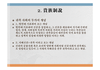 고려사회 귀족제설과 관료제론-4
