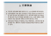 고려사회 귀족제설과 관료제론-7