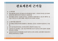 고려사회 귀족제설과 관료제론-8