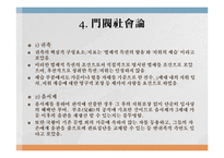 고려사회 귀족제설과 관료제론-9