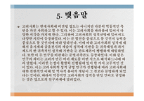 고려사회 귀족제설과 관료제론-11