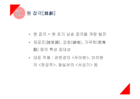 중국고전 잡극, 서상기-6