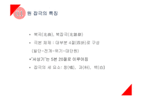 중국고전 잡극, 서상기-7
