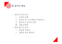 중국고전 잡극, 서상기-8