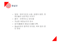 중국고전 잡극, 서상기-11