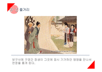 중국고전 잡극, 서상기-20