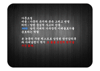 김만중 `사씨남정기`, 조성기 `창선감의록` 작품분석-4
