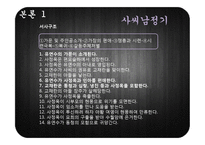 김만중 `사씨남정기`, 조성기 `창선감의록` 작품분석-7