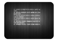 김만중 `사씨남정기`, 조성기 `창선감의록` 작품분석-8