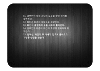 김만중 `사씨남정기`, 조성기 `창선감의록` 작품분석-10