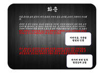 김만중 `사씨남정기`, 조성기 `창선감의록` 작품분석-16