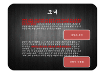 김만중 `사씨남정기`, 조성기 `창선감의록` 작품분석-18