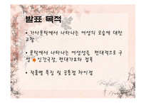 가사문학속 여성의 모습 고찰-3